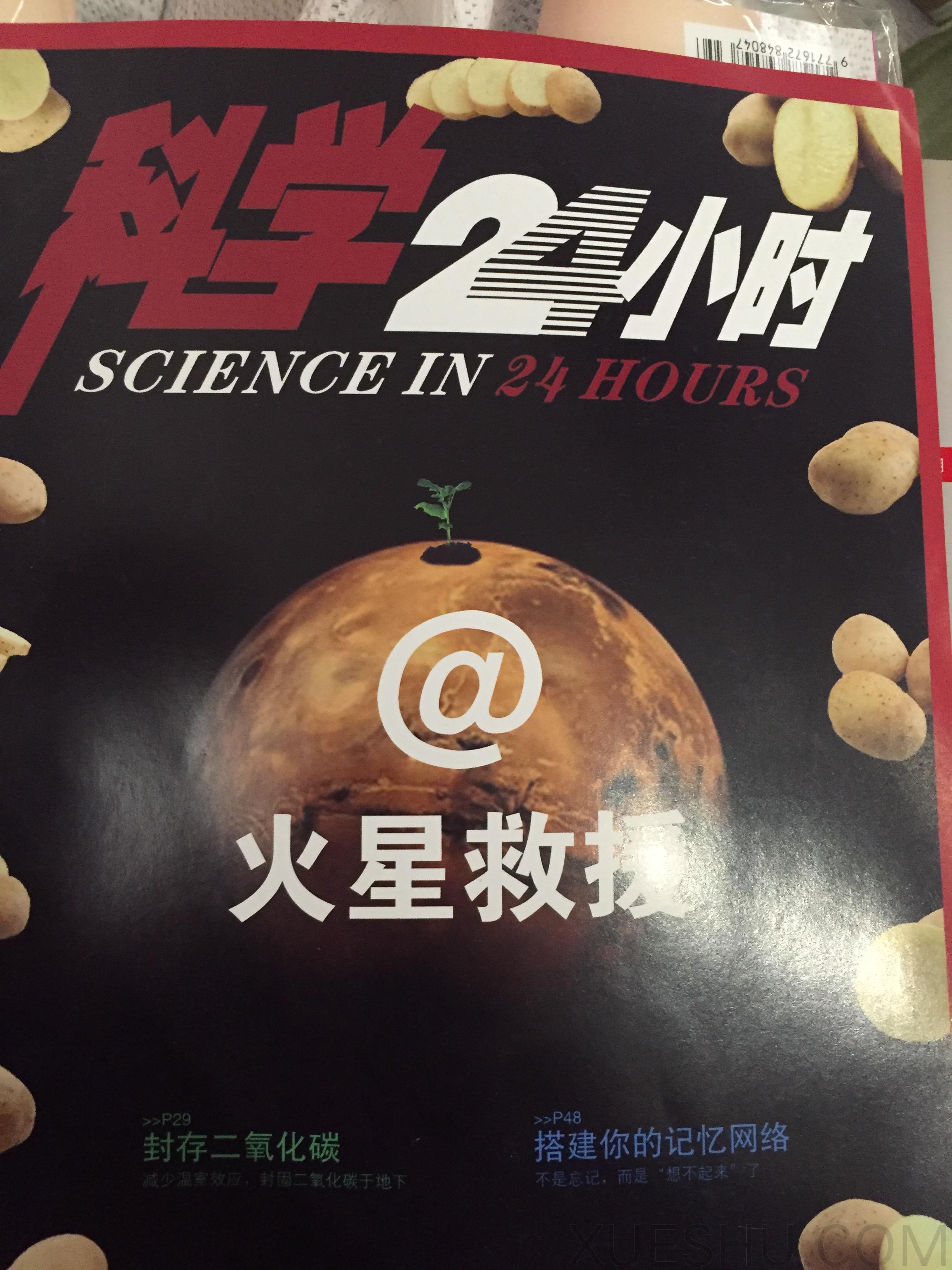 科學24小時