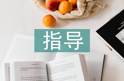 非指導(dǎo)性教學(xué)理論