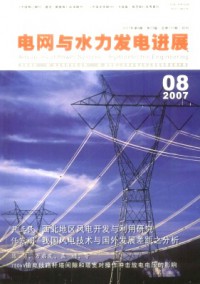 電網與水力發電進展