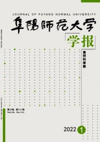 阜陽師范大學學報·自然科學版