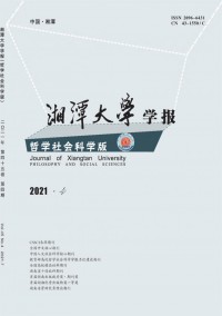 湘潭大學學報·哲學社會科學版