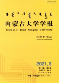 內蒙古大學學報·自然科學版雜志