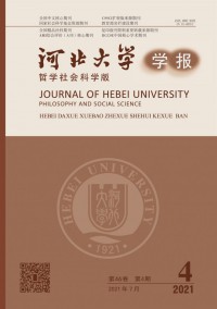 河北大學(xué)學(xué)報·哲學(xué)社會科學(xué)版雜志