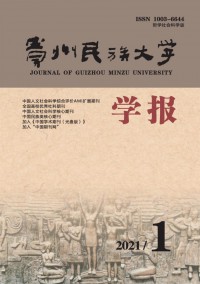 貴州民族大學(xué)學(xué)報(bào)·哲學(xué)社會科學(xué)版雜志