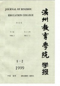 濱州教育學(xué)院學(xué)報(bào)