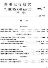 圖書發行研究雜志