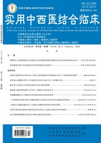 實(shí)用中西醫(yī)結(jié)合臨床雜志