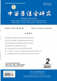 中西醫(yī)結(jié)合研究雜志