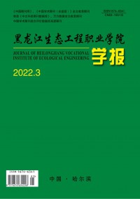 黑龍江生態(tài)工程職業(yè)學(xué)院學(xué)報(bào)雜志