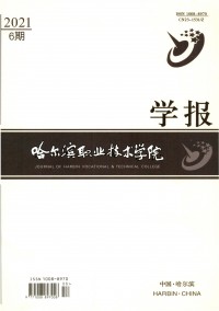 哈爾濱職業(yè)技術(shù)學(xué)院學(xué)報(bào)雜志