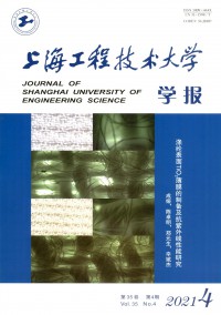 上海工程技術(shù)大學(xué)學(xué)報雜志