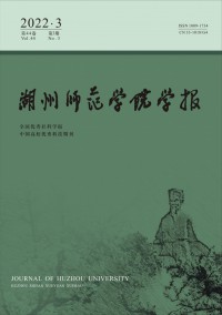 湖州師范學(xué)院學(xué)報