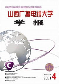 山西廣播電視大學(xué)學(xué)報雜志