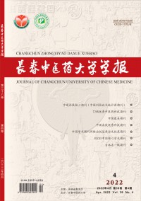 長春中醫藥大學學報雜志