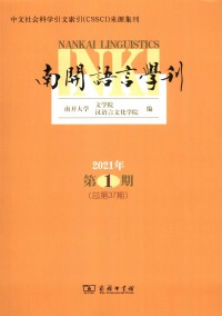 南開語言學刊