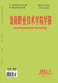 淮南職業(yè)技術學院學報雜志