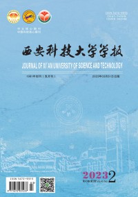 西安科技大學學報