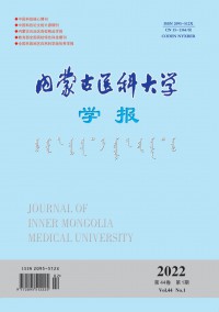 內(nèi)蒙古醫(yī)科大學學報雜志