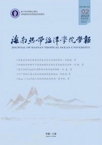 海南熱帶海洋學(xué)院學(xué)報雜志