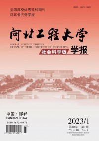 河北工程大學學報·社會科學版雜志