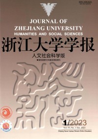 浙江大學學報·人文社會科學版