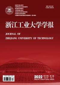 浙江工業大學學報·社會科學版