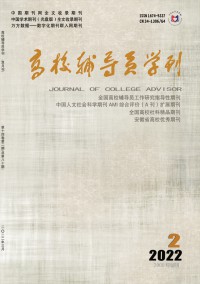 高校輔導員學刊