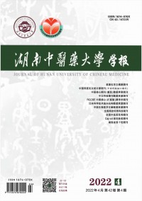 湖南中醫藥大學學報雜志