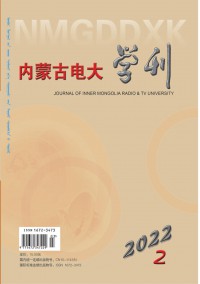 內蒙古電大學刊