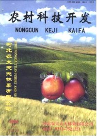 農(nóng)村科技開(kāi)發(fā)雜志