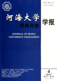 河海大學常州分校學報雜志