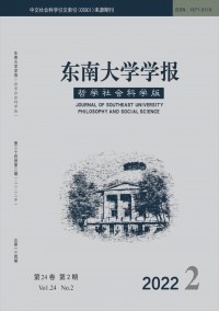 東南大學學報·哲學社會科學版雜志