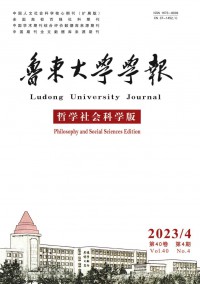 魯東大學學報·哲學社會科學版