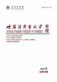 哈爾濱商業大學學報·社會科學版雜志