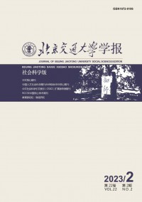 北京交通大學學報·社會科學版雜志