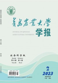 青島農(nóng)業(yè)大學(xué)學(xué)報(bào)·社會(huì)科學(xué)版雜志