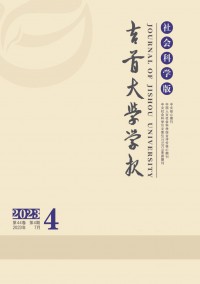 吉首大學學報·社會科學版雜志