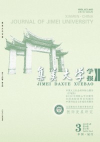 集美大學學報·教育科學版雜志