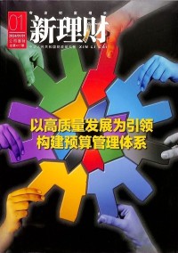 新理財雜志社