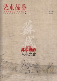 藝術品鑒雜志