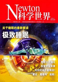 Newton科學世界雜志