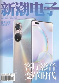 新潮電子雜志社