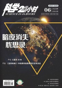 科學24小時雜志