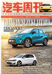 汽車周刊雜志