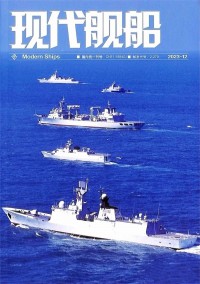 現(xiàn)代艦船雜志