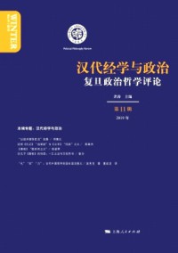 復旦政治哲學評論雜志