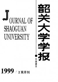 韶關(guān)大學(xué)學(xué)報(bào)·自然科學(xué)版雜志