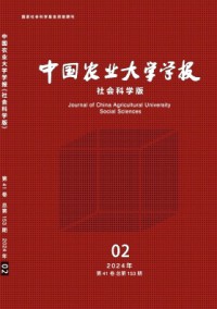 中國農業大學學報·社會科學版雜志