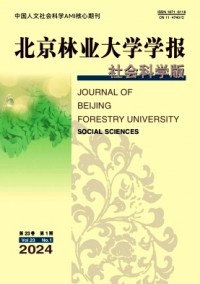 北京林業(yè)大學學報·社會科學版雜志