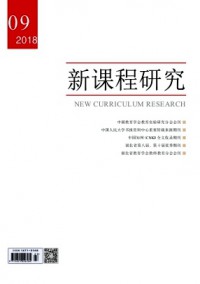 新課程研究·下旬刊